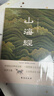 山海经（全注全译插图版，无障碍阅读。） 实拍图