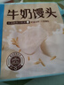广州酒家牛奶馒头600g 24个 儿童早餐 开学季奶香馒头食品速食速冻 实拍图