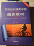 美国纽约摄影学院摄影教材（套装共2册） 摄影书籍入门教材 单反摄影手机拍照摄影书 实拍图