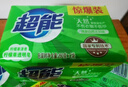 超能洗衣皂柠檬草皂肥皂天然植物油生产透明皂贴身衣服香皂家庭实惠装 260g*2块 实拍图