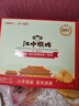 江中猴姑养胃苏打猴头菇饼干送礼礼盒咸味中和胃酸中老年人孕妇零食960g 实拍图