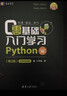 零基础入门学习Python（第2版） 小甲鱼 微课视频持续更新  实拍图