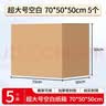 于字简5个装办公搬家纸箱超大号70*50*50cm 特硬加厚打包箱 储物收纳整理纸箱子 5383 实拍图