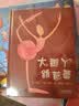 大脚丫跳芭蕾  清华附小校长窦桂梅首届北京国际儿童阅读论坛公开课选用绘本！国际绘本大师艾米·扬代表作品！ 一个关于坚持梦想的励志故事  提醒我们要打破刻板印象 3-8岁（启发出品） 实拍图