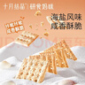 十月结晶研食妈咪碱性苏打饼干胃酸低孕妇健康小吃零食260g 实拍图