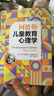 阿德勒儿童教育心理学 实拍图