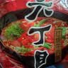 六丁目方便面红烧牛肉味童年经典老式干吃脆面清真8090后怀旧零食 六丁目方便面52g*30包 实拍图