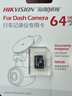 HIKVISION海康威视行车记录仪64G内存卡 车载配件高速存储CLASS10级以上 实拍图