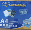 千帆（SAILS）塑封膜A4 7丝塑封机过塑膜高清塑封纸过塑纸过塑机过胶膜 照片文件护卡膜a4 220x305mm 100张 实拍图