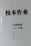 2026春53天天练小学数学五年级下册RJ人教版（便携版）五三天天练53天天练同步练习册活页练习作业本5.3天天练5·3天天练学霸培优学霸提优 开学季 实拍图