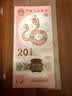 金永恒 2025年蛇年纪念币纪念钞 第二轮生肖纪念币 蛇钞贺岁币 蛇年纪念钞 单张（号码带4） 实拍图