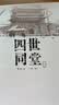 四世同堂（套装上下册）（老舍作品，人民文学出版） 小说 晒单实拍图