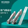 MR.GREEN德国品牌指甲刀进口不锈钢防飞溅指甲剪刀斜口大号指甲钳修甲工具 平口中号+平口小号 Mr-1130 实拍图