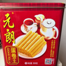 元朗鸡蛋卷饼干糕点心礼盒 休闲零食桃酥礼包 广东老字号深圳特产送礼 【全网热卖】蛋卷王礼罐908g 实拍图