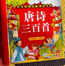 阳光宝贝 唐诗三百首（完整注音版）3-6岁幼儿启蒙儿童国学美绘本小学生益智早教拼音扫码有声伴读古诗300首阅读节课外书假期读物。 暑假作业 一升二暑假衔接 小升初暑假衔接  实拍图