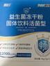 江中益生菌【2个月周期装】12000亿成人儿童孕妇中老年人肠胃调理活菌 实拍图