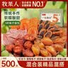 牧果人一包梅好混合梅子干418g/袋 蜜饯网红零食果干果脯话梅红杏干 精品混搭组合500g/袋（A款） 实拍图
