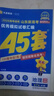 金考卷45套【新高考+20省专版任选】天星教育2026高考金考卷高考45套高三冲刺模拟试卷汇编数学英语语文物理化学生物必刷卷高考真题模拟卷 山东省 地理 实拍图