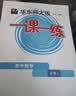 2026适用一课一练·高中数学·必修2 实拍图