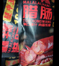 腿中王正宗麻辣腊肠500g二八腊肠四川味香肠腊味腊肉非烟熏春节年货送礼 实拍图
