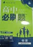 2026高中必刷题 高一下 物理 必修 第二册 人教版 江苏专用 教材帮学霸一遍过同步一课一练天天练一本练习册 理想树 实拍图