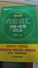 新东方 新大纲大学六级词汇词根+联想记忆法 乱序版 大学六级俞敏洪英语可搭六级真题卷新东方绿宝书【王芳直播推荐】 实拍图