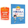 阳光同学 2026春新计算小达人 数学 三年级下册人教版同步教材练习册计算口算题训练作业本 实拍图