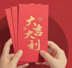 得力（deli）新年春节红包2026马年喜事红包结婚过年生日 大吉大利 千元10个装 实拍图