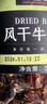 农香森风干牛肉干500g香辣味 约九成超风干肉脯 孕妇成人休闲零食小吃 实拍图