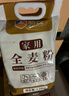 新良全麦面粉大包装高纤粗粮粉家用包子馒头花卷烙饼专用杂粮中筋面粉 全麦粉1.25kg+黑全麦粉1kg*1袋 含麦麸 实拍图