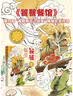 青铜葵花小说奖畅销作品（共2册，三羊开泰+饕餮餐馆） 暑期阅读 课外推荐 实拍图