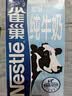 雀巢（Nestle）脱脂牛奶1L 0脂生牛乳 早餐奶 咖啡奶 制作甜品奶盖奶茶店用 实拍图