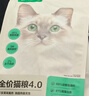 网易严选全价猫粮4.0 宠物主粮成幼猫无谷鲜肉美毛护肠胃 鸡鸭禽肉味1.8kg 实拍图