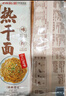 蔡林记中华老字号 地道武汉风味热干面5包热干面标配+酸豆角750g早餐 实拍图