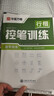华夏万卷练字帖吴玉生行楷一本通7000字硬笔字帖9本学生成年人专用行书入门控笔训练大学男女生初学者临摹描 实拍图
