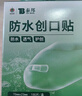 云南白药泰邦防水创口贴  轻巧透气皮外伤擦伤创可贴防磨脚贴 100片 实拍图