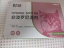 财咪宠物驱虫药猫咪狗狗体内外同驱一体幼犬去跳蚤蜱虫用非泼罗尼滴剂 实拍图
