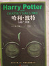 哈利波特与死亡圣器（青少版 《语文》教材推荐版，温儒敏特别撰写导读，人民文学出版社） 实拍图