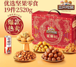 三只松鼠坚果零食礼盒2422g/20件混发 松子开心果送礼长辈干果礼盒礼包 实拍图