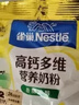 雀巢（Nestle）全家营养高钙奶粉袋装 300g*3 香甜浓醇 送礼推荐 实拍图