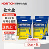 诺顿NORTON诺顿软水盐软水机专用盐高级软化盐级高纯度净水锅炉通用盐 10KG发4包 【送货上门】 实拍图