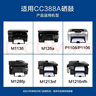 彩格适用惠普88a硒鼓m1136 m1216nfh m1213nf 226dw m226dn hp1108 p1106 1007 1008 cc388a硒鼓m126a/nw cc388a 实拍图
