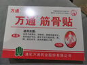 万通筋骨贴膏药贴腰肌劳损腰间盘突出颈椎病肩周炎风湿关节贴1盒10贴 实拍图