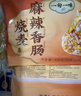 一旬一味麻辣香肠烧麦420g*2袋 糯米大烧卖  家庭速冻早餐加热即食半成品 实拍图