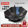 京东京造 雨伞 自动折叠伞 妙收免叠一秒平整【黑科技-记忆伞】23寸105cm 实拍图