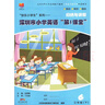 2026版深圳市小学英语第1一课堂一二三四五六年级上册下册沪教牛津版配套教材同步练习册 【三年级下册】 晒单实拍图