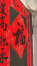 新新精艺乔迁对联礼盒装2026年马年新款春节家用过年春联自粘大门联90# 实拍图