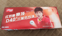 红双喜DHS赛顶一星乒乓球40+白色（10只装） 实拍图