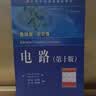 电路（第十版） 晒单实拍图