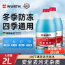 伍尔特防冻玻璃水-40度汽车冬季去油膜乙醇雨刮水奔驰宝马清洁2瓶 实拍图
